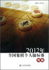 

2012年全国象棋个人锦标赛特辑