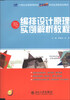 

编排设计原理与实例解析教程/21世纪全国高等院校艺术设计系列应用型规划教材