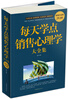 

每天学点销售心理学大全集（超值白金版）
