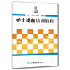 

护士岗前培训教程