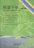 

上海著名中学师生推荐书系·影响我高中时代的一本好书·怅望千秋：唐诗之旅