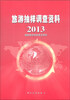 

旅游抽样调查资料（2013）