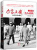 

《作家文摘20周年珍藏本·名人春秋》大字本