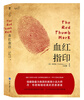 

血红指印