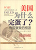 

美国为什么完蛋了帝国衰败的根源