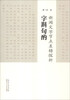 

字斟句酌：新闻文字节点差错探析