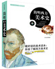 

历史文脉系列：简明西方美术史
