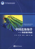 

中国近海海洋海底地形地貌