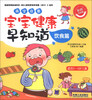 

乖宝启蒙：宝宝健康早知道（饮食篇）