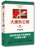 

大唐狄公案3迷宫案全译注释修订本