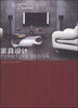 

家具设计/新世纪全国高等院校室内设计专业“十二五”重点规划教材