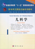 

儿科学英文改编版双语版/普通高等教育“十一五”国家级规划教材·医学英文原版改编双语教材