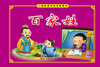 

小海豚蒙学经典圈圈书百家姓