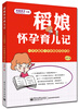 

稻娘怀孕育儿记：一个大娃对一个小娃的只言片语