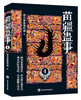 

苗疆蛊事4