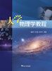 

大学物理学教程