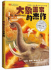 

动物与心灵成长国际大奖丛书：大象画家的杰作