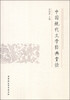 

中国现代文学经典赏读