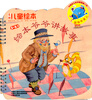 

意林儿童绘本（2014年01期）（3-6岁）