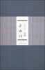

历代名家书心经：于右任