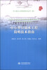 

中小型工程简明技术丛书（4）：中小型引调水工程简明技术指南
