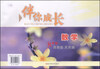 

伴你成长·周周练·月月测：8年级数学（下册）