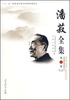 

潘菽全集第八卷