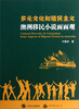 

多元文化和殖民主义：澳洲移民小说面面观