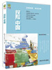 

乐游中国：探险中国