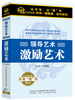 

领导艺术—激励艺术3CD