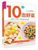 

10元出好菜
