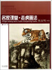 

名家课堂·老虎画法（陈家明画虎）