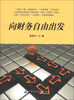 

向财务自由出发
