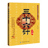 

三十六计全鉴