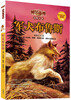 

传世今典·动物小说：军犬布鲁斯