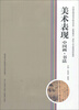 

美术表现中国画·书法/全国普通高等学校美术学教师教育本科专业必修课程教材