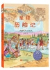 

圣经历险记