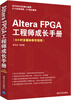 

Altera FPGA工程师成长手册8小时多媒体教学视频