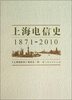 

上海电信史