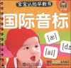 

宝宝认知早教书：国际音标（0-3岁）