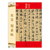 

天下墨宝米芾蜀素帖宋代行书