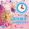 

芭比时钟礼品书：芭比仙子告诉你现在几点了？