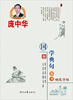 

庞中华国学典句楷书钢笔字帖（3）