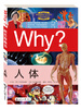 

科学漫画书WHY：人体（修订版）