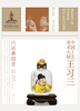 

中国工艺美术大师：王习三（内画鼻烟壶）