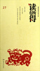 

读有所得27