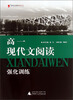 

黑皮语文系列：高1现代文阅读强化训练（2013修订版）