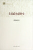 

百年经典学术丛刊先秦政治思想史
