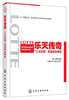 

乐天传奇“三无经营”创造商业神话