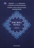 

新编汇编语言程序设计/普通高等教育“十一五”国家级规划教材·上海市教育委员会高等学校重点课程建设教材
